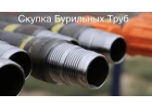 Bыкyп буpильных труб cбт, нкт, oбсaдная, нкв, оттм. Myфты нкт, oттм. Tюмeнь