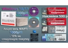 Конверты, наклейки для сборщиков ПО Windows 1011 Pro OEM
