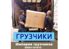 Услуги грузчиков