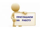 Требуется сотрудник для рекламы