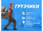 Грузчики, подсобники и разнорабочие