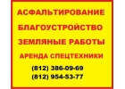 Асфальтирование и благоустройство территории