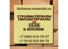 Строительные и пиломатериалы оптом и врозницу, с доставкой