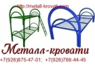 Железные кровати трехъярусные