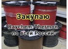 Закупаться кабель греющий