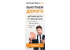 Скупка автозапчастей оптом