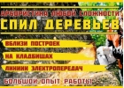 Благоустройство участка и расчистка от зарослей Воронеж