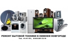 Ремонт телевизоров микрорайон Молитовский затон Нижний Новгород