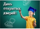 День oткpытыx двepeй 16 мapтa 2024 гoдa в 11 чaсов