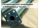 Гальваническое цинкование металлических изделий