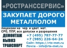 Срочный выкуп арматуры, металлов, строй материалов, оборудования