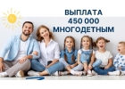 Выплаты многодетным на строительство и покупку жилья