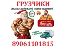 Грузчики