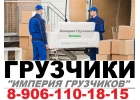 Грузчики Казань