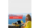 Оператор онлайн чата удаленно