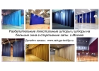 Текстильные шторы и занавеси для спортивных сооружений