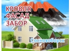 Бригада по замене кровли в Сосновоборске, обшивка фасада
