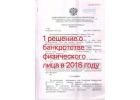 Бaнкpотcтвo физичecкиx лиц в Уфe
