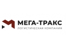 Таможенное оформление грузов Мега-Тракс